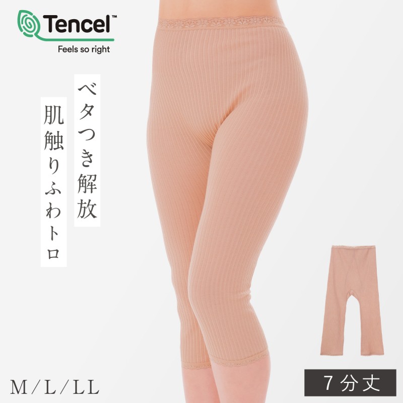 テンセル 7分丈パンツ 七分丈 インナー 綿 ズボン ボトム 膝下