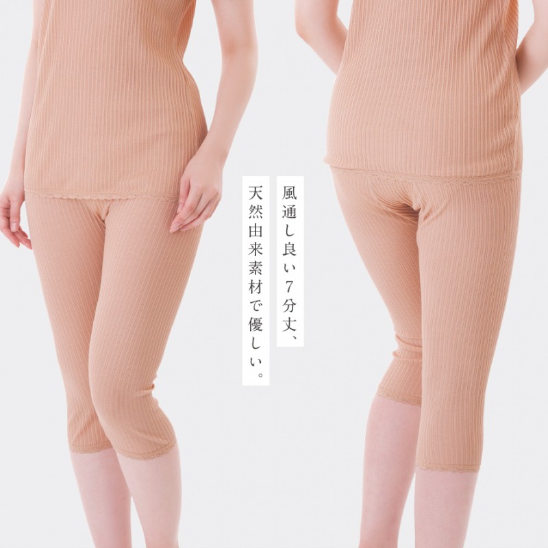 テンセル 7分丈パンツ 七分丈 インナー 綿 ズボン ボトム 膝下