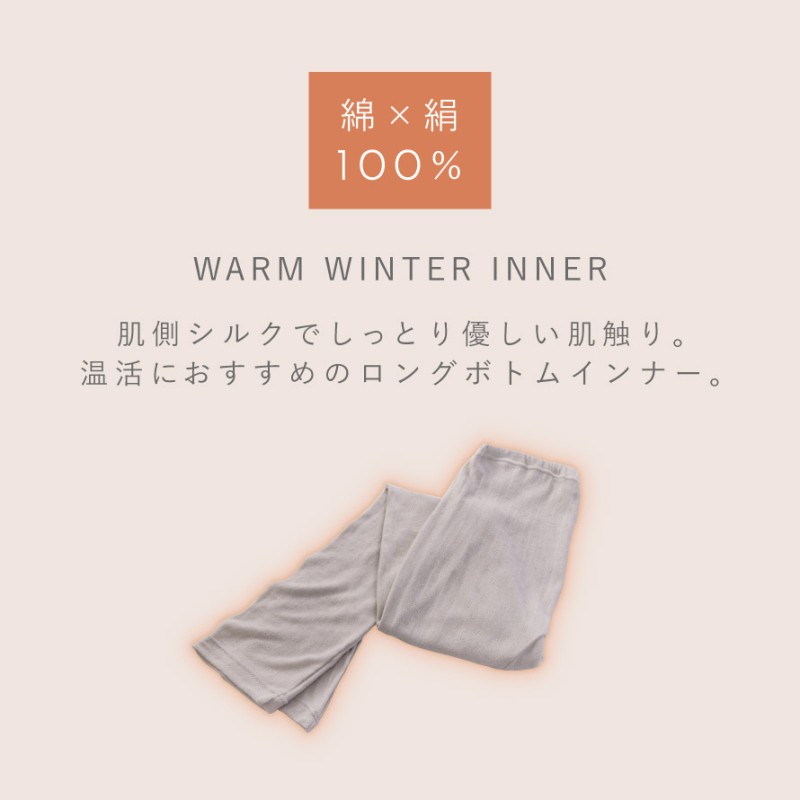 シルク インナー レディース 肌面 シルク100％ 綿100％ 日本製 冬