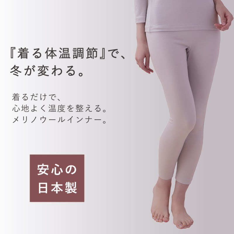 メリノウール インナー 登山 レディース ウール100％ 日本製 ロング