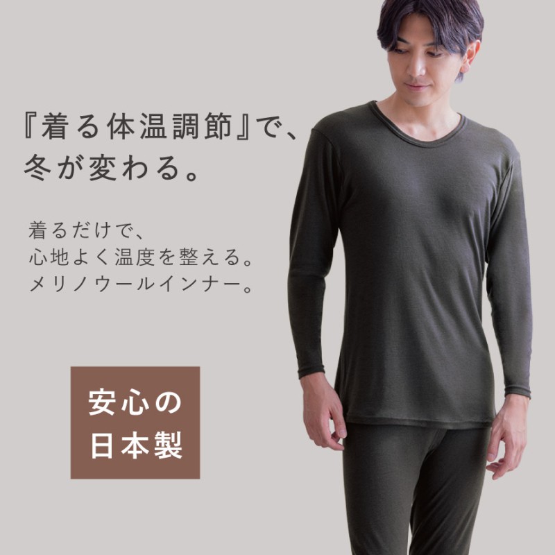 メリノウール インナー 登山 メンズ ウール100％ 日本製 チクチクし