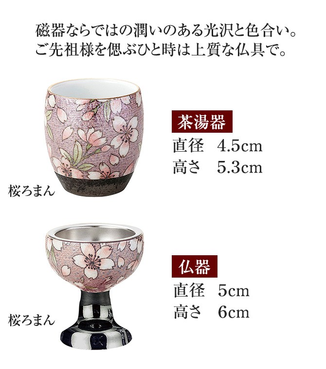 仏器 有田焼 花柄 モダン シック 桜 四季友禅 有田焼茶湯器・仏器