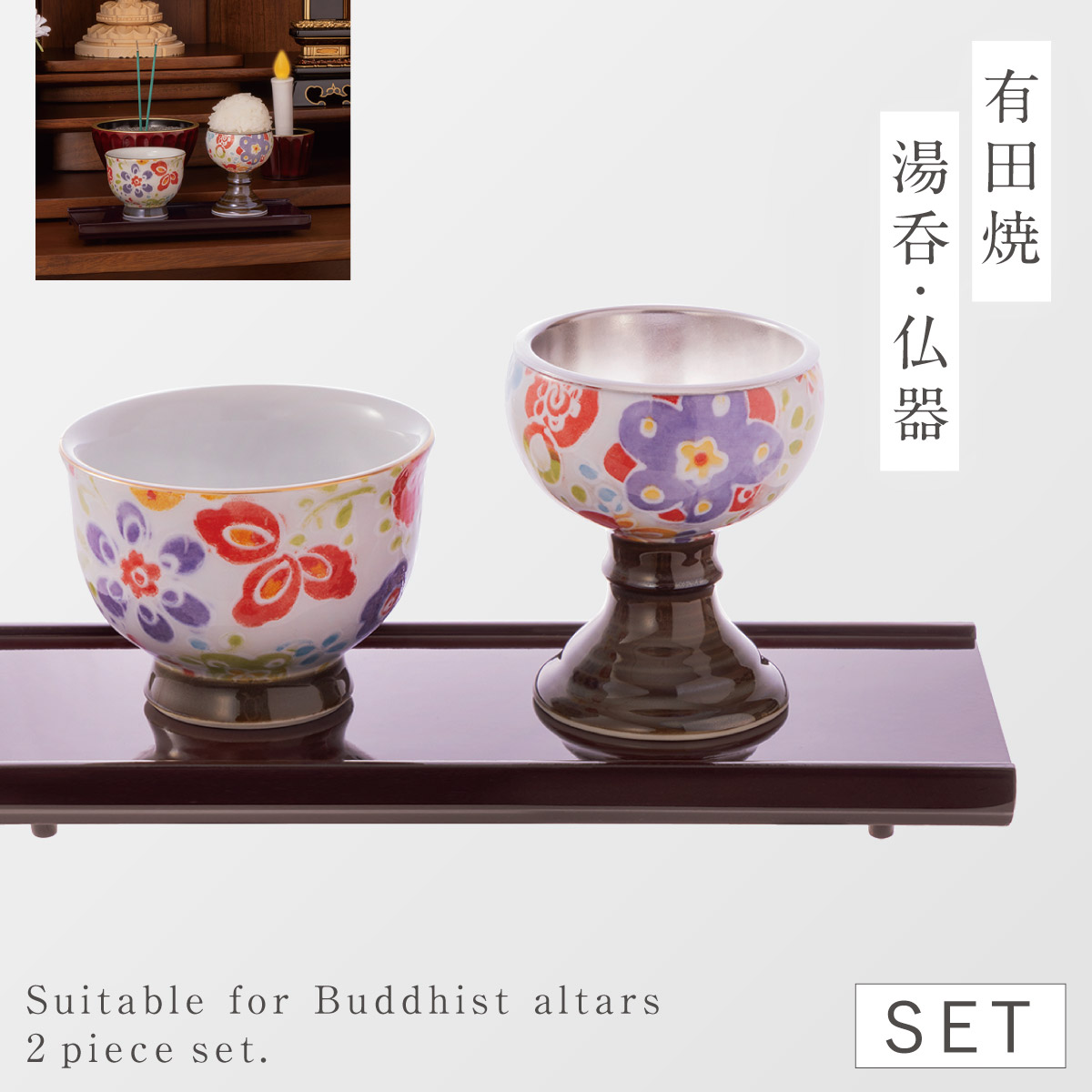 仏飯器 茶湯器 セット 仏器 仏壇 お供え ご飯 有田焼 花柄 花 桜