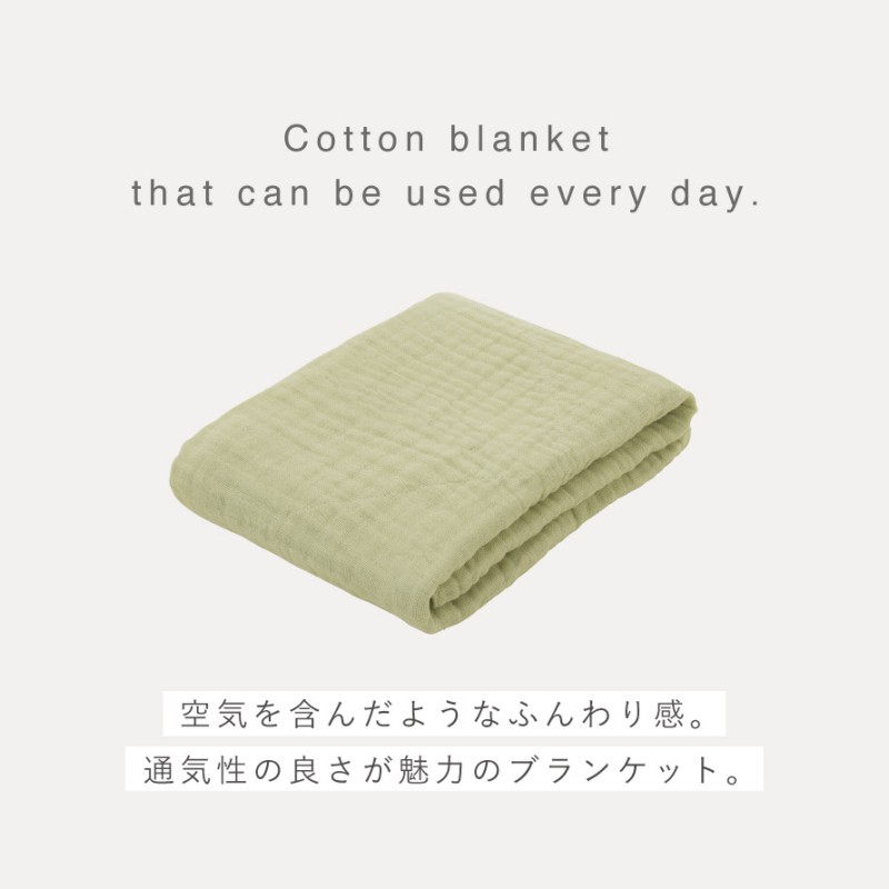 タオルケット 綿100% ガーゼ 日本製 シングル 夏 ブランケット 夏用