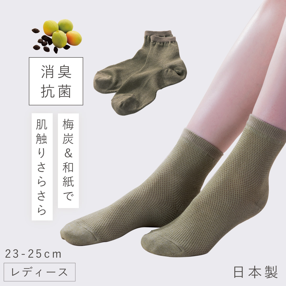 靴下 レディース 消臭 23-25cm ソックス 和紙 梅炭 抗菌 夏 メッシュ