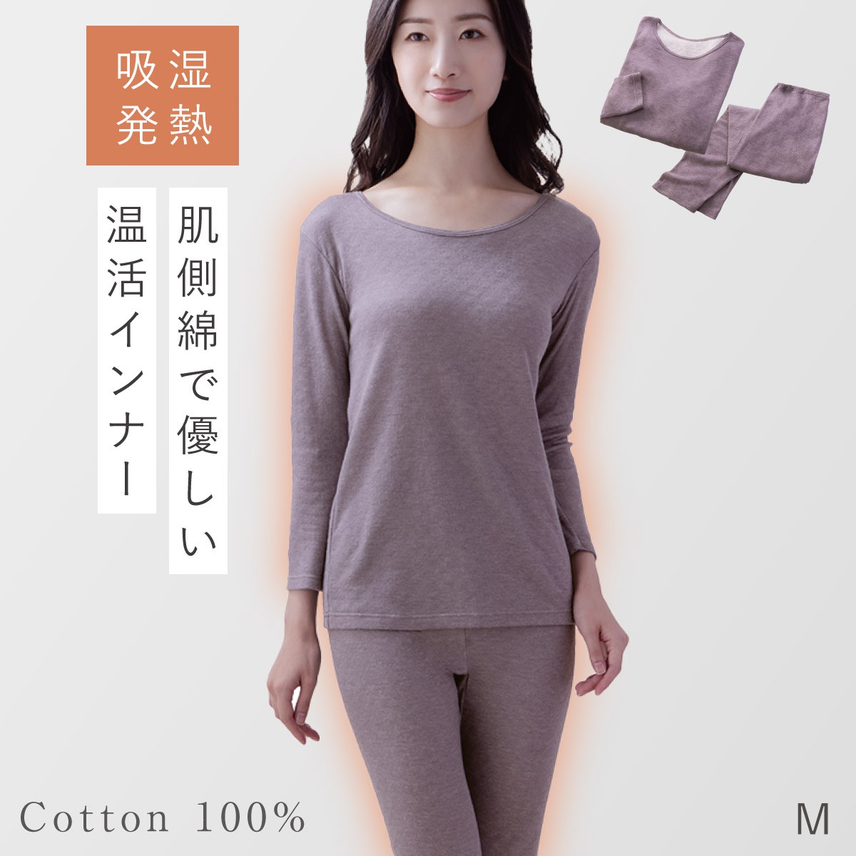 インナー レディース 冬 綿100％ 日本製 吸湿発熱 上下 セット 暖かい