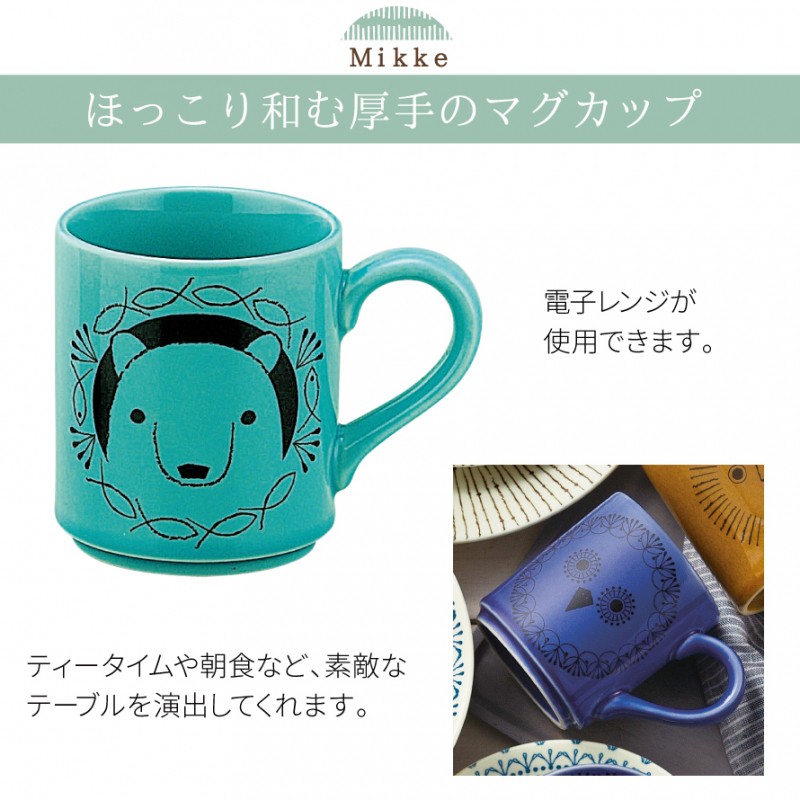 マグカップ コップ 北欧 モダン 日本製 ミッケ Mikke 動物 アニマル