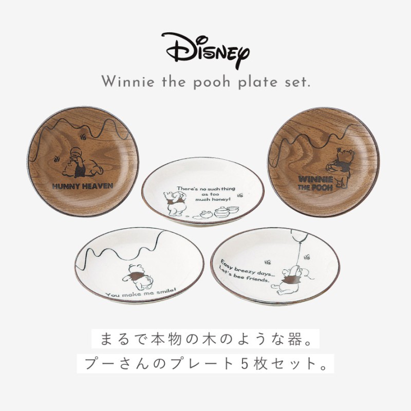 Disney 小皿 プレート 13.2cm プーさん ディズニー 食器セット