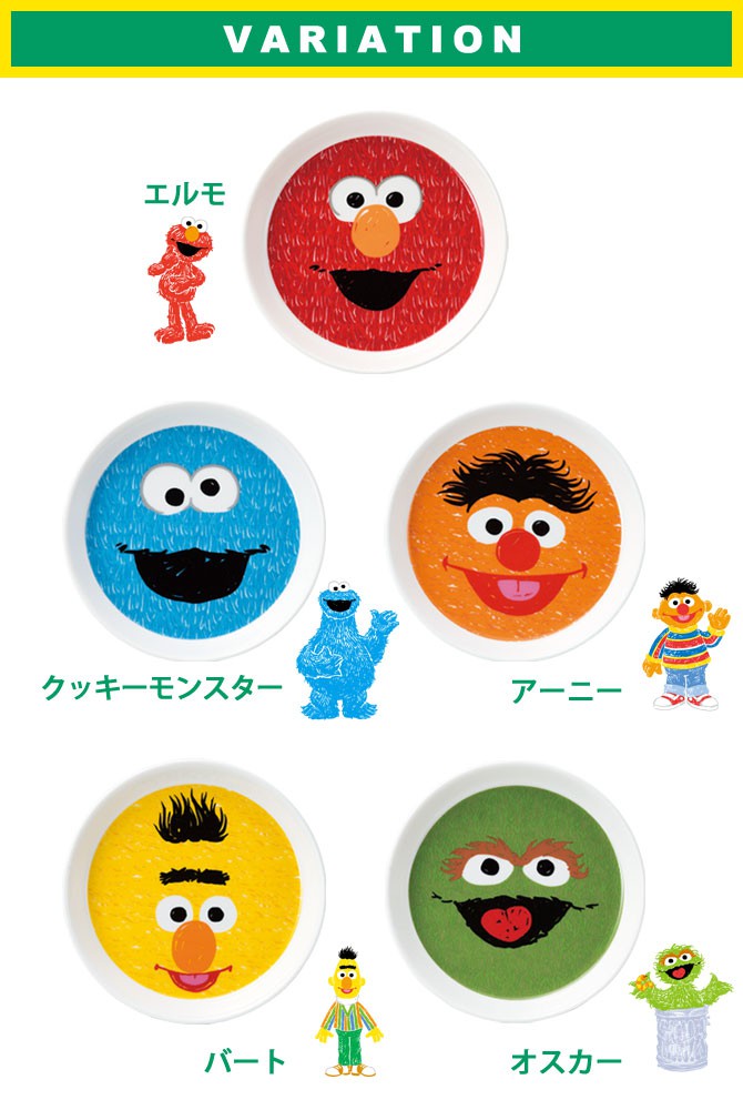 セサミストリート グッズ 食器 エルモ ビッグバード クッキーモンスター アーニー オスカー Sesame Street 陶器 日本製 子供 子ども キッズ 子供用 キッズ食器 ココチのくらし雑貨店 通販 Yahoo ショッピング