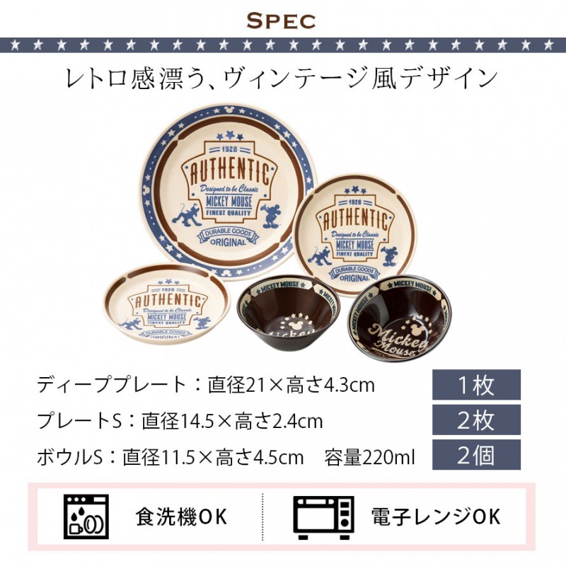 Disney ディズニー 食器セット ミッキー 食器 セット 結婚祝い