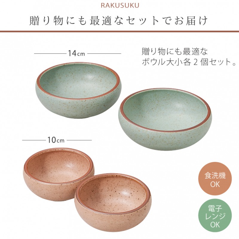 食器 セット 食器セット ペア ボウル 大小 すくいやすい 皿 お皿 食洗