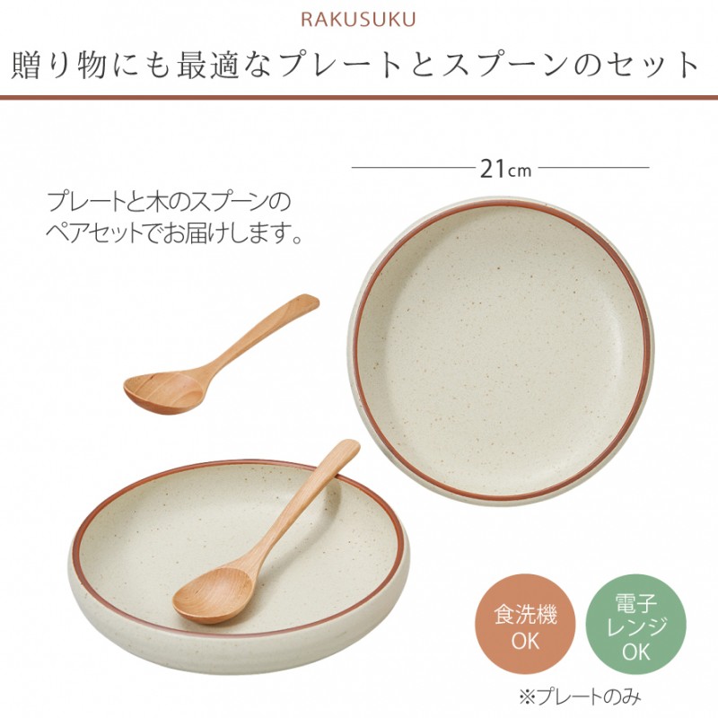 食器 セット 食器セット ペア 皿 すくいやすい お皿 プレート 平皿 食