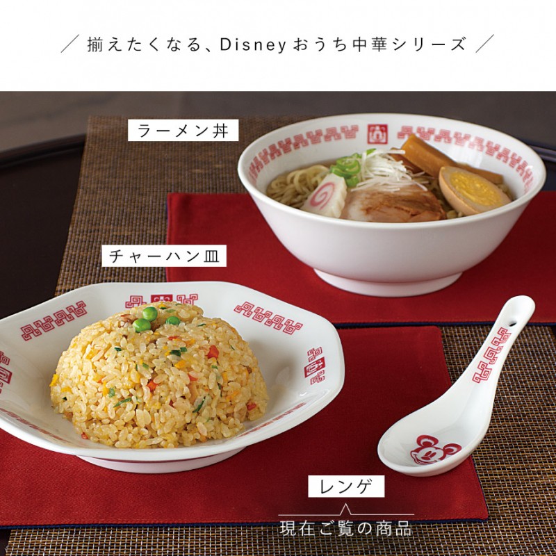 Disney（ディズニー） レンゲ れんげ 中華 食器 食洗機対応 レンジ対応