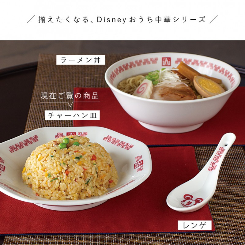 Disney チャーハン皿 炒飯皿 中華 ディズニー 食器 かわいい 食 Disney チャーハン皿 炒飯皿 中華 ディズニー 食器 かわいい 食