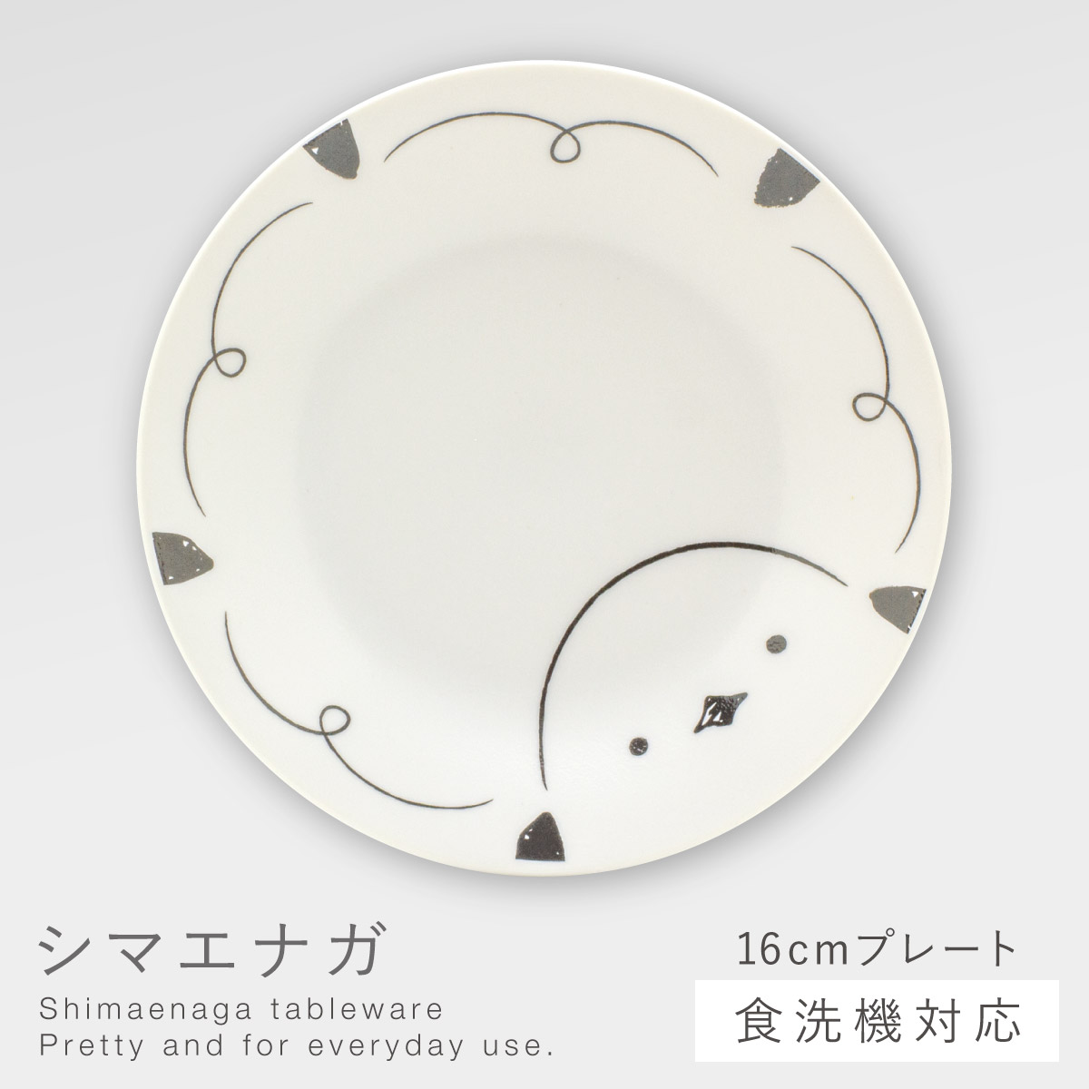 三郷陶器 シマエナガ 皿 プレート 16cm 小皿 食器 可愛い シマエナガ