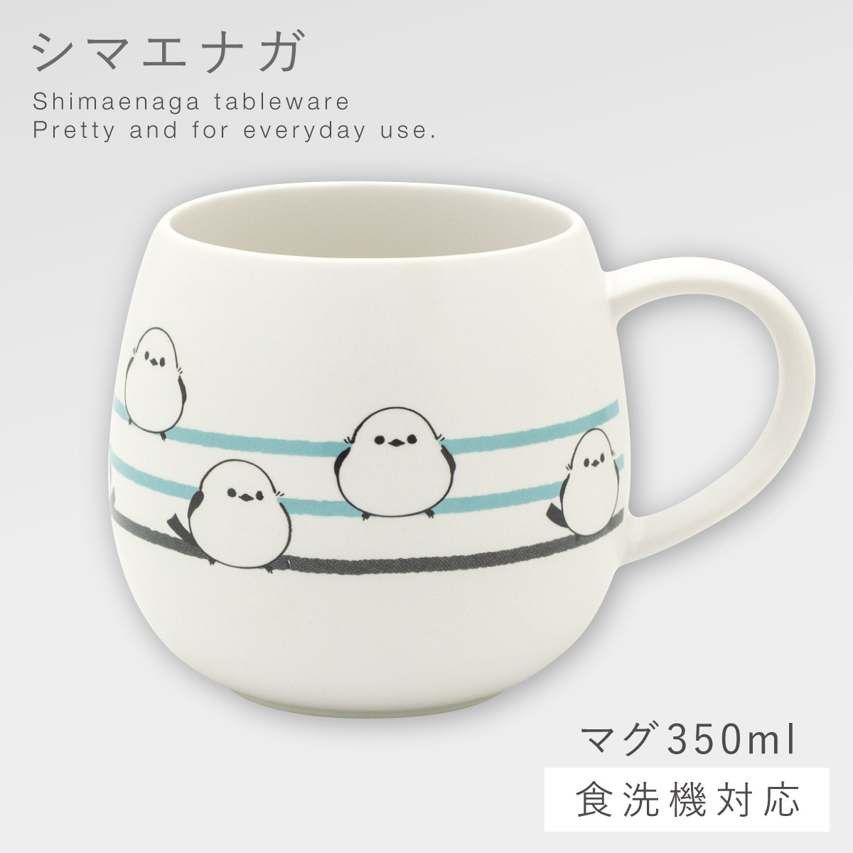 三郷陶器 シマエナガ マグカップ 350ml 食器 可愛い シマエナガグッズ