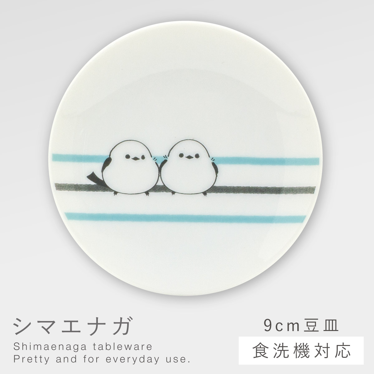 三郷陶器 シマエナガ 豆皿 皿 小さめ 食器 可愛い シマエナガ