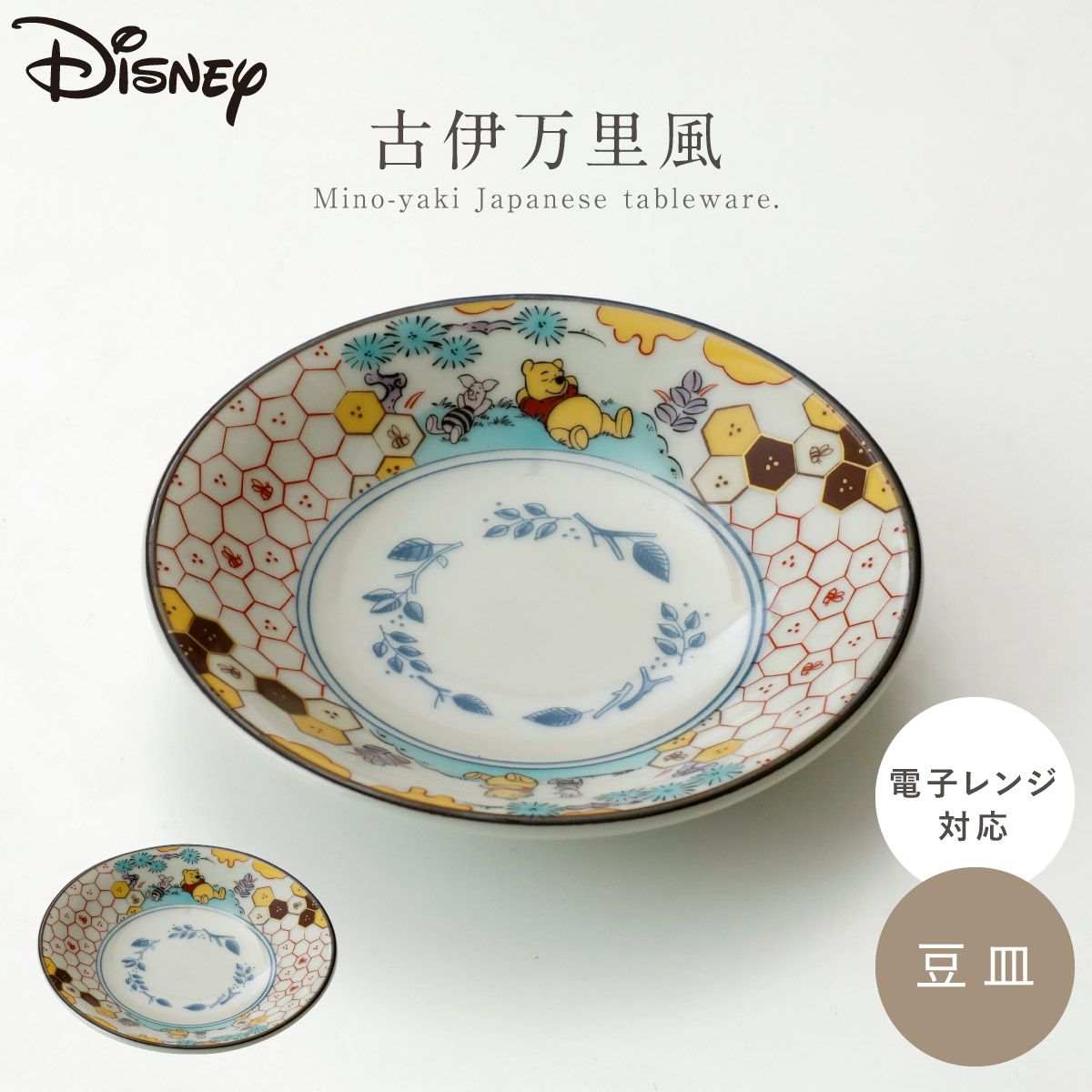 三郷陶器 豆皿 ディズニー 食器 和食器 陶器 レトロ 日本製 美濃焼