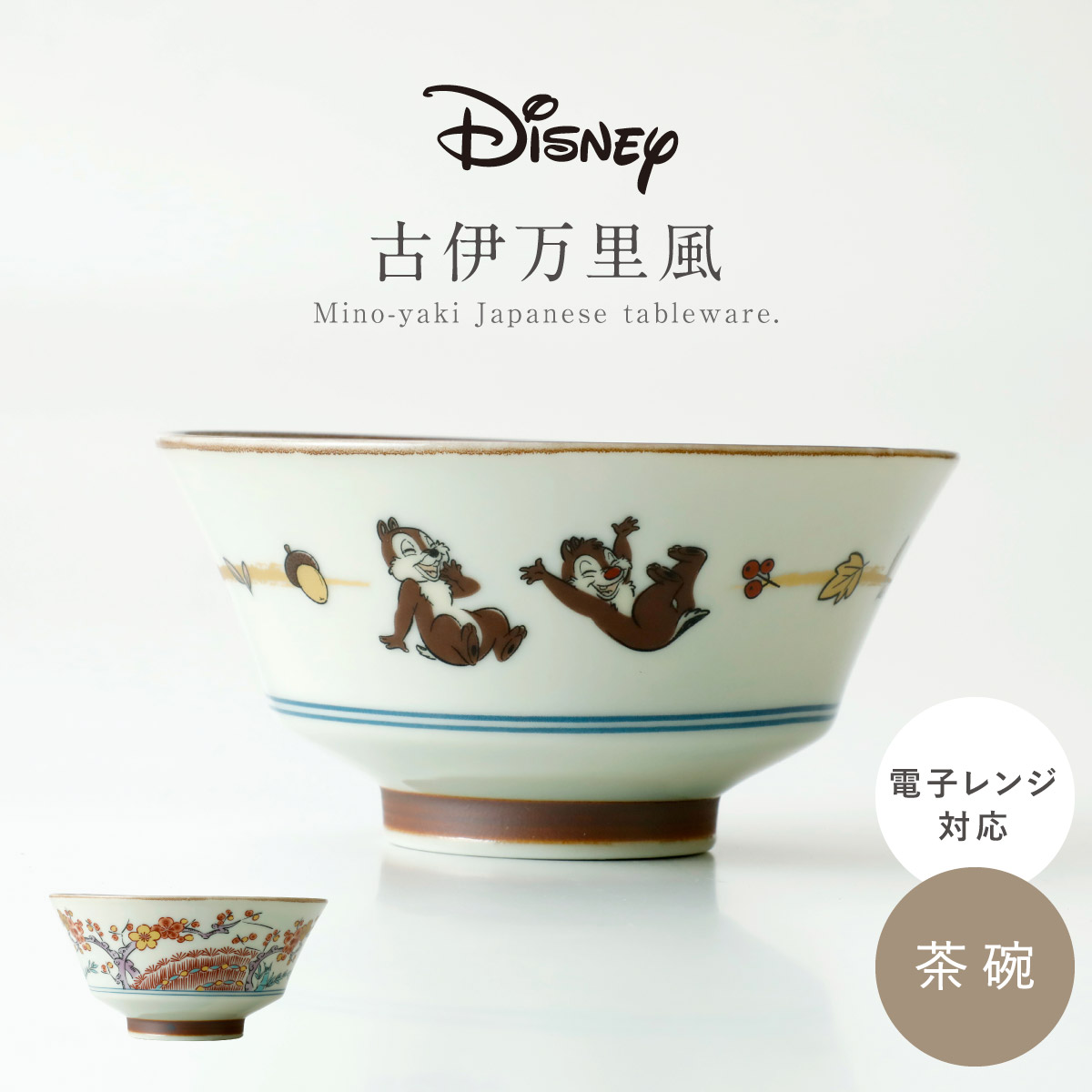 三郷陶器 茶碗 食器 和食器 レトロ 陶器 日本製 美濃焼 レンジ対応