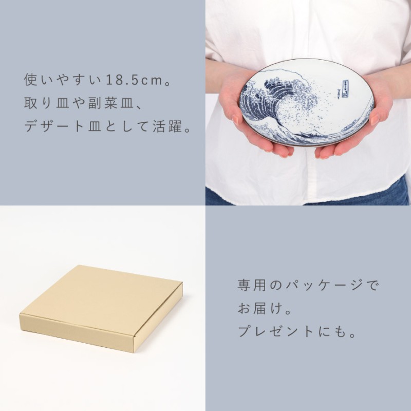 三郷陶器 外国人 喜ぶ 日本のお土産 葛飾北斎 富嶽三十六景 和食器 皿