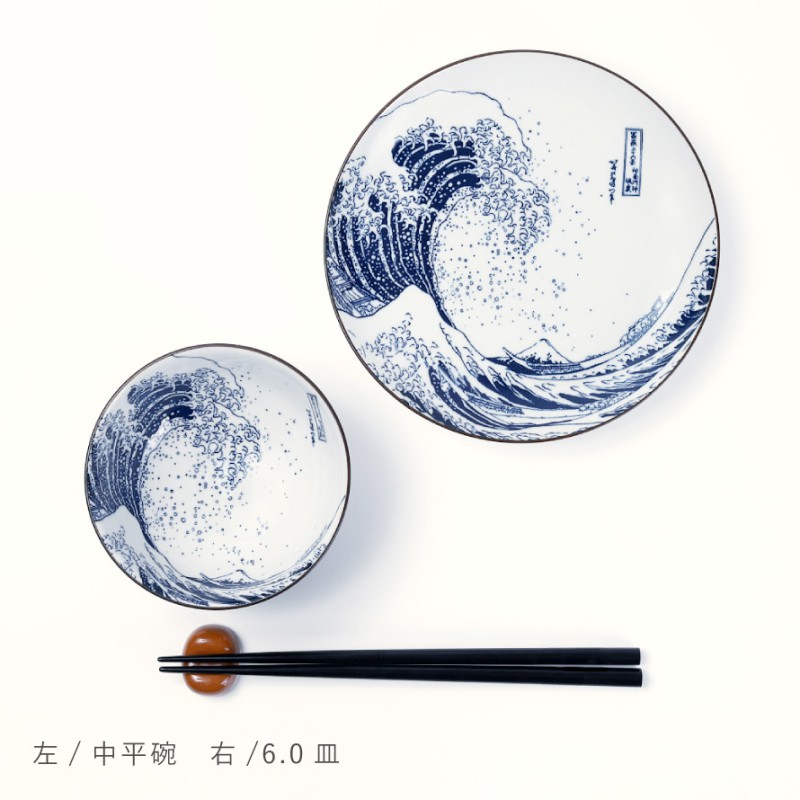北斎富士 中平碗