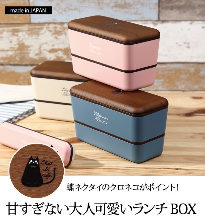 弁当箱 女子 おしゃれ レディース 女性用 大人 2段 ランチボックス 猫