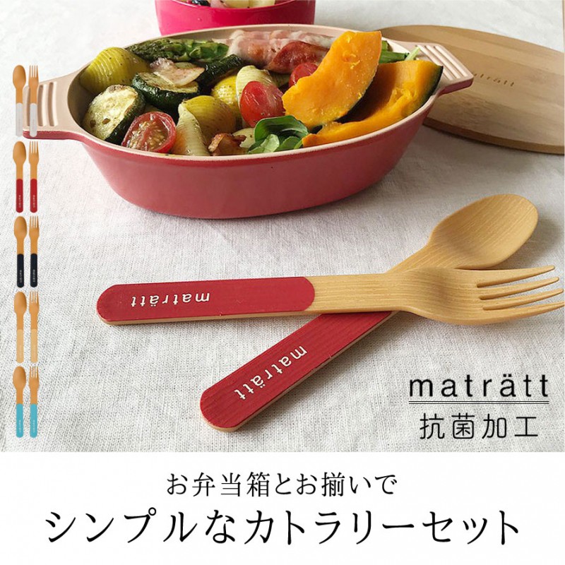 カトラリーセット スプーン フォーク セット 弁当用 弁当箱 お弁当箱