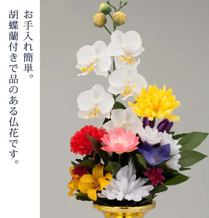 お供え花　仏花　お花のみ一対　百合　胡蝶蘭　アネモネ 仏花 造花 仏壇用 仏壇 枯れない 胡蝶蘭 一対 お花 お供え花 仏具用品