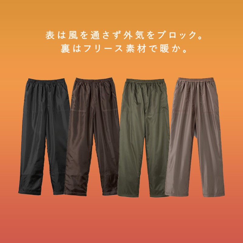 裏フリース付あったかパンツ
