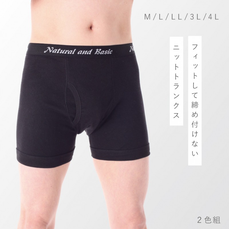 2枚セット ボクサーパンツ メンズ 3枚組 前開き 薄手 ニット