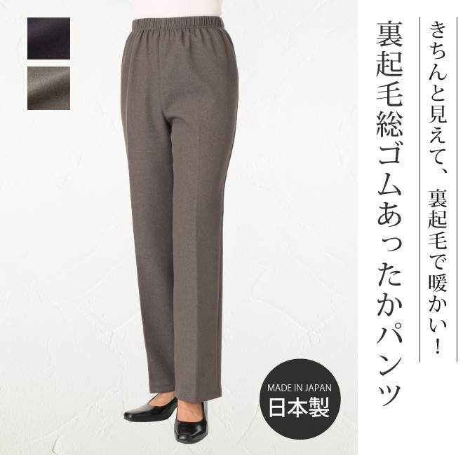 パンツ レディース 裏起毛 日本製 総ゴム あったかパンツ ブラック 杢