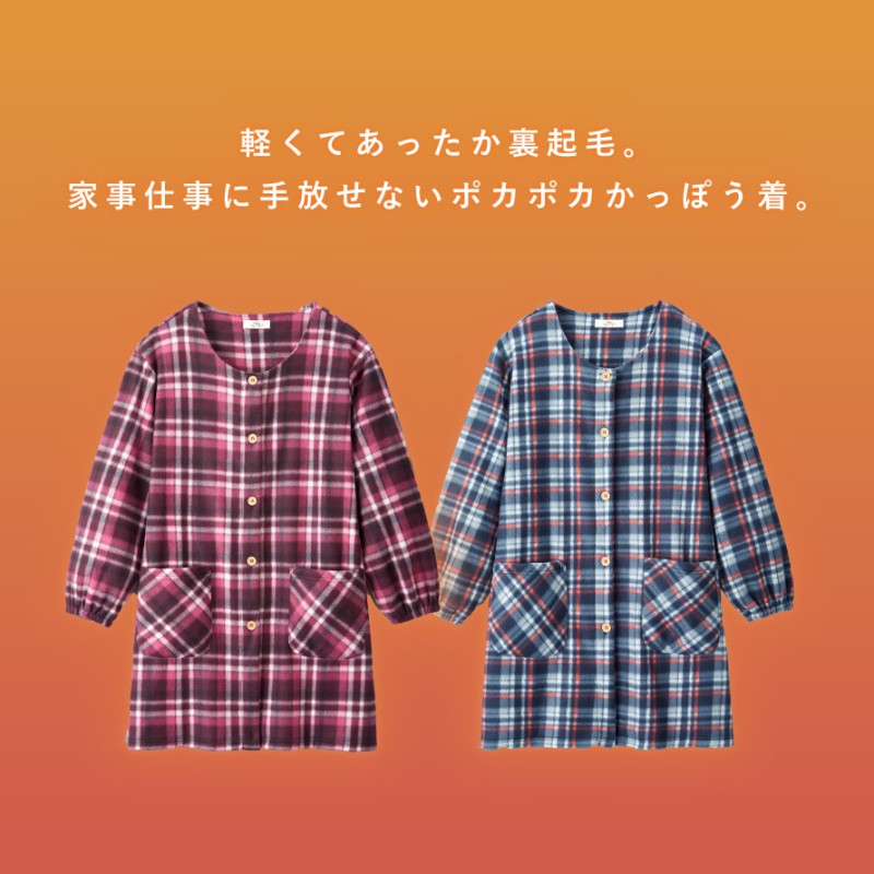 チェック柄フリースかっぽう着