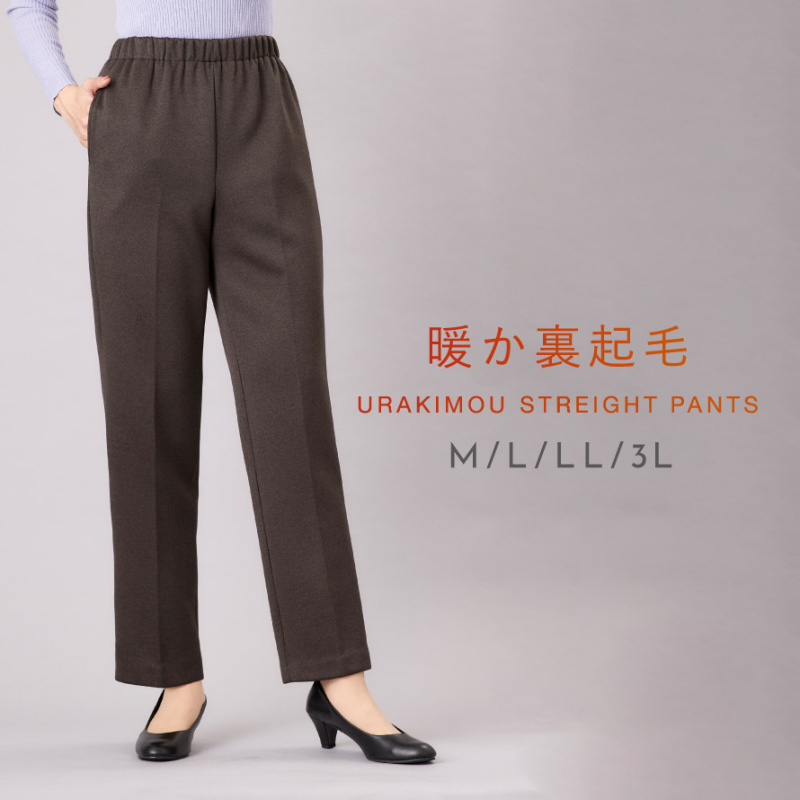 裏起毛 パンツ レディース 冬 きれいめ 日本製 ウエストゴム ゆったり