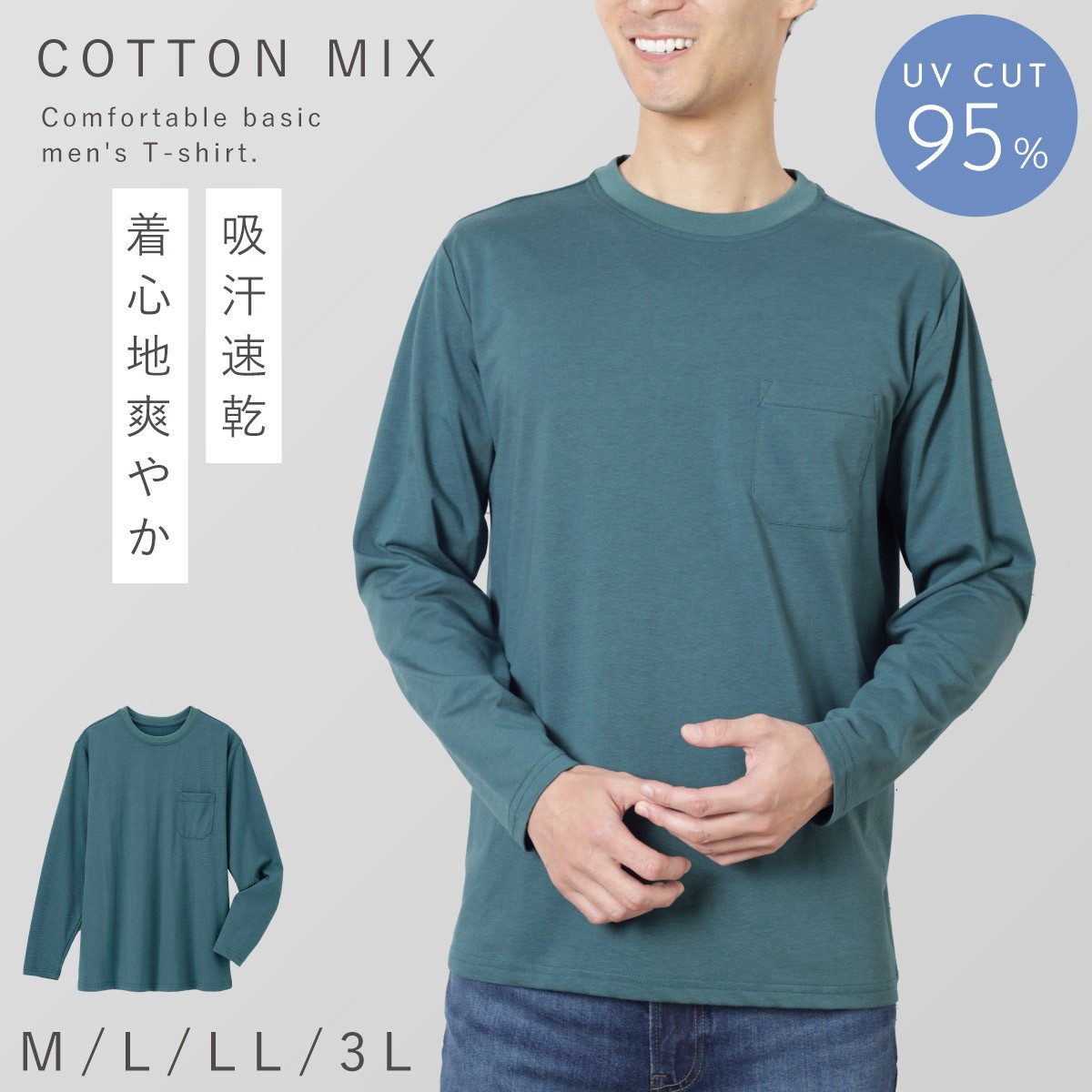 tシャツ メンズ 長袖 uvカット トップス 丸首 綿混 吸汗 速乾 無地