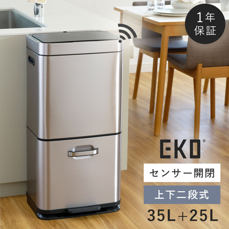 ゴミ箱 EKO eko 自動開閉 小さい ふた付き ステンレス 電池式