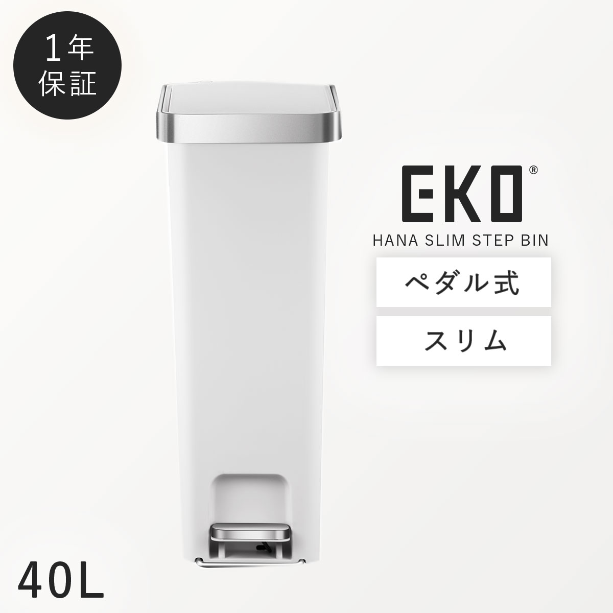 ゴミ箱 ごみ箱 eko 40L キッチン 大容量 ペダル式 ステンレス ハナスリムステップビン 40L メーカー直送｜e-zakkaya｜02