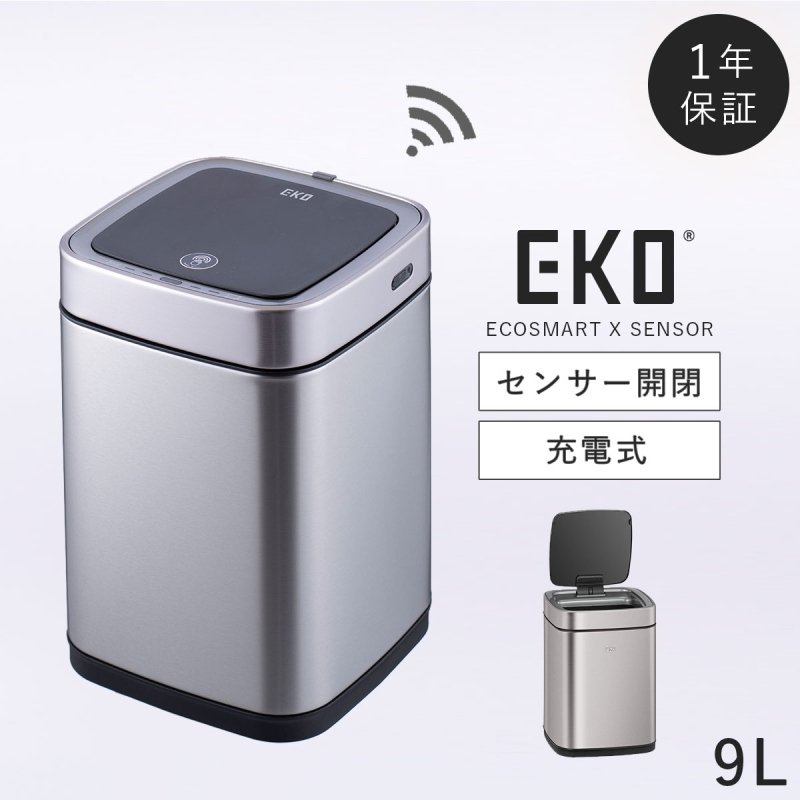 ゴミ箱 ごみ箱 eko 自動開閉 センサー 小さい 蓋付き ステンレス 9L