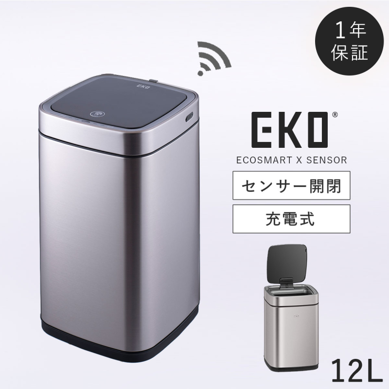 ゴミ箱 ごみ箱 eko 自動開閉 センサー 小さい 蓋付き ステンレス 12L 