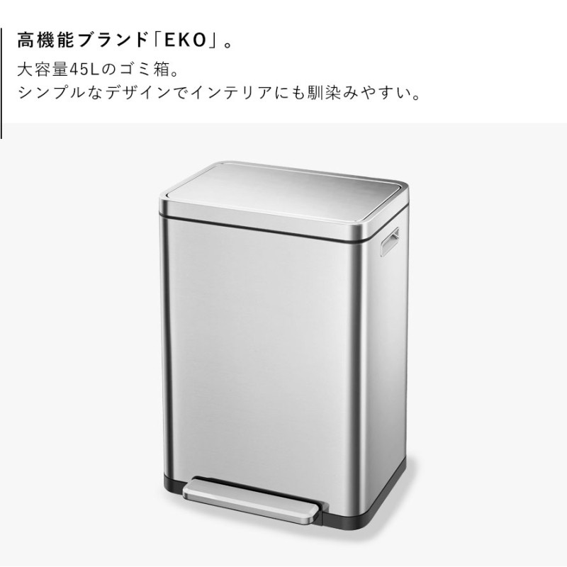 45L ゴミ箱 おしゃれ スリム ごみ箱 EKO ダストボックス 消臭 ふた