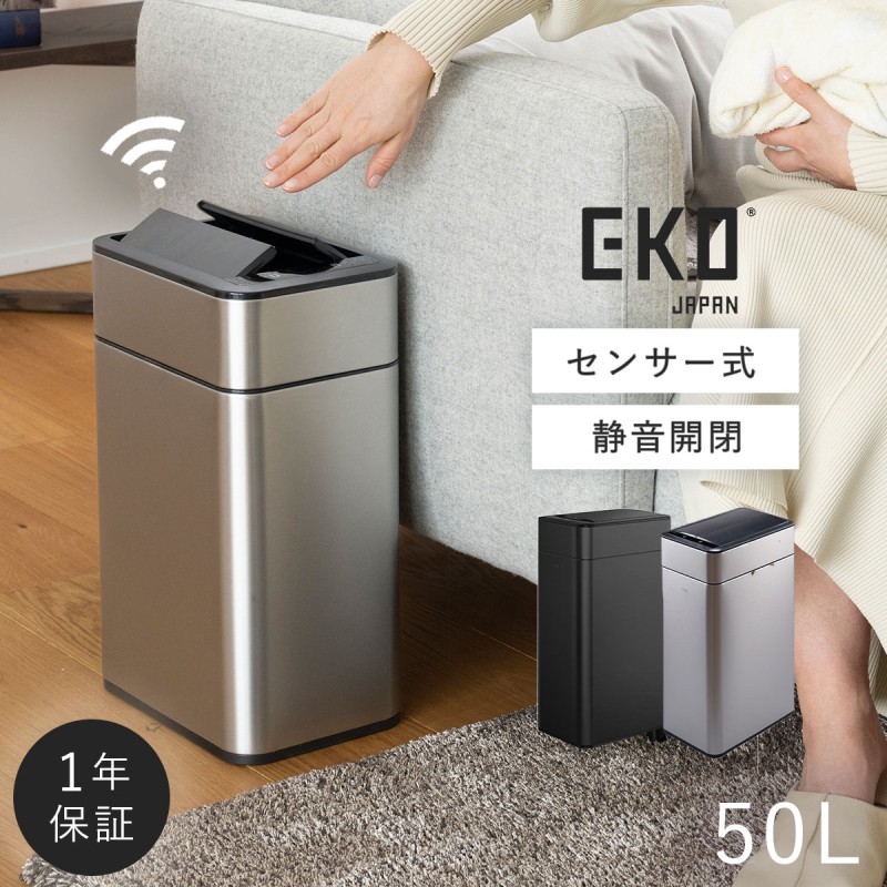 EKO  自動開閉 ゴミ箱 EKO（イーケーオー） ゴミ箱 ごみ箱 eko 50L 大容量 静か 蓋 両開き