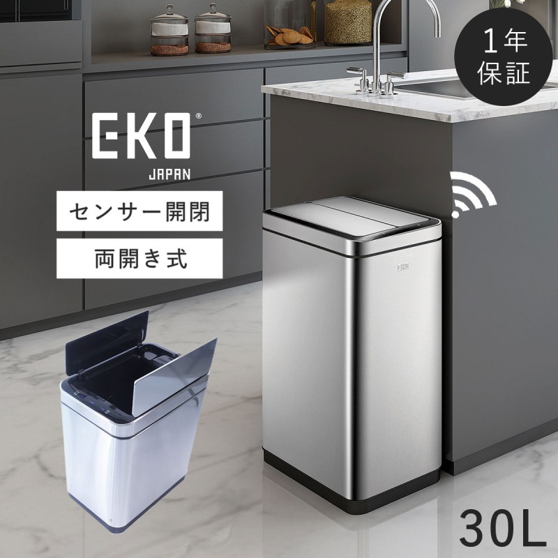 30L ゴミ箱 おしゃれ ごみ箱 送料無料 自動開閉 センサー付 EKO 小型