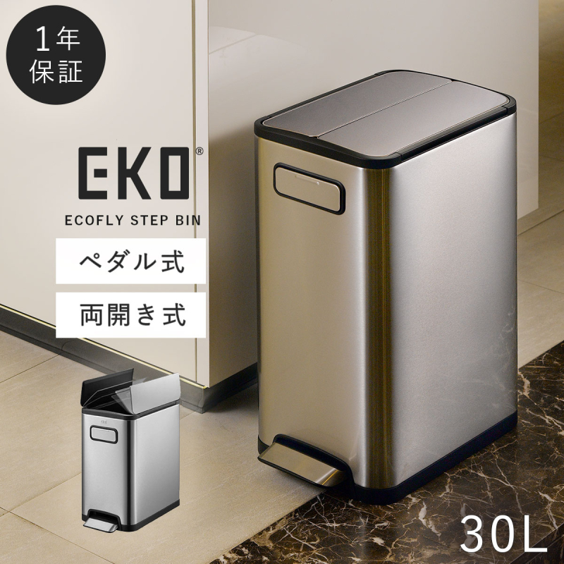 30L ゴミ箱 おしゃれ ごみ箱 EKO ダストボックス くずいれ ごみ箱 くず