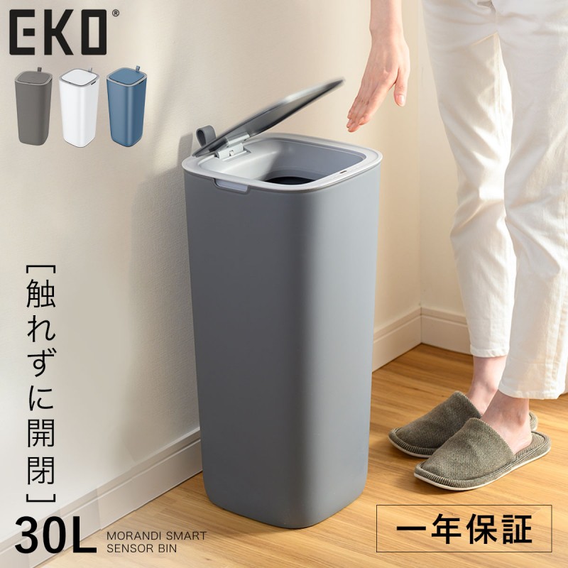 ゴミ箱 ごみ箱 eko 30L 自動開閉 電動 センサー プラスチック 電池式 