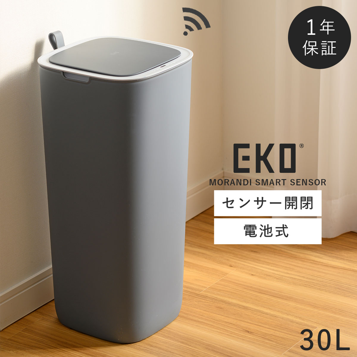 ゴミ箱 ごみ箱 eko 30L 自動開閉 電動 センサー プラスチック 電池式 スリム キッチン リビング モランディ プラスチックセンサーゴミ箱 30L メーカー直送｜e-zakkaya｜03