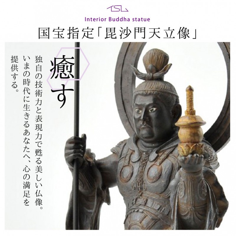 仏像 毘沙門天 勝負運 仏様 仏 仏具 仏教 インテリア仏像 イスム イSム