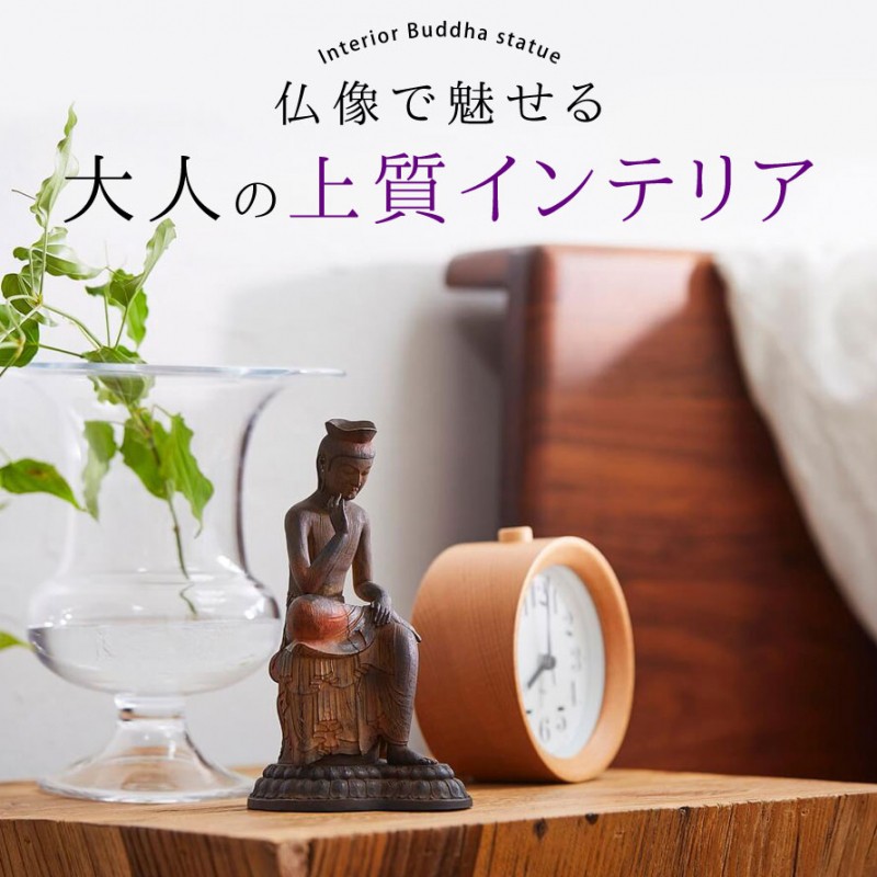 仏像 置物 オブジェ 弥勒菩薩 仏像アート フィギュア ミニ仏像 仏像 置物 オブジェ 弥勒菩薩 仏像アート フィギュア ミニ仏像