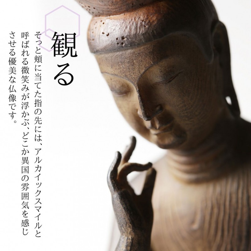 仏像 置物 オブジェ 弥勒菩薩 仏像アート フィギュア ミニ仏像 小さい