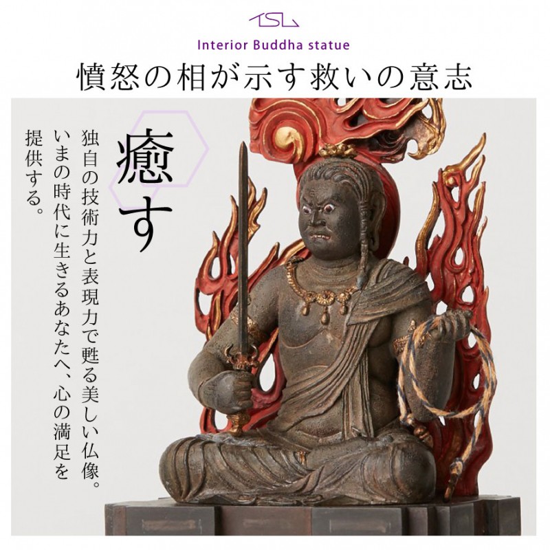 不動明王　座王　仏像　玉眼　木彫り　オブジェ　置物　仏教美術　オブジェ　置物 不動明王 座王 仏像 玉眼 木彫り オブジェ 置物 仏教