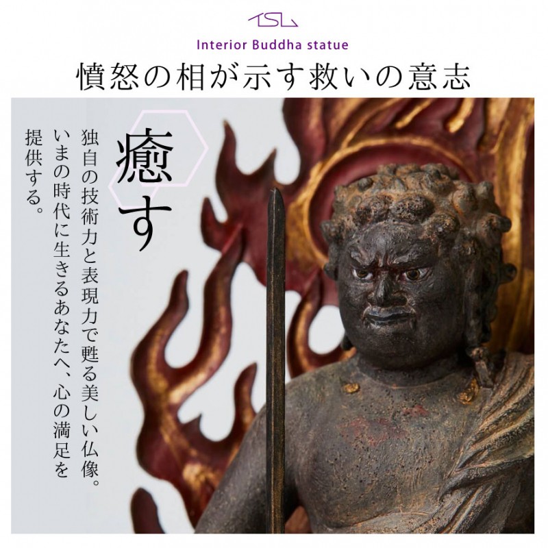 仏像 不動明王 明王様 仏様 仏 仏具 仏教 インテリア仏像 仏像