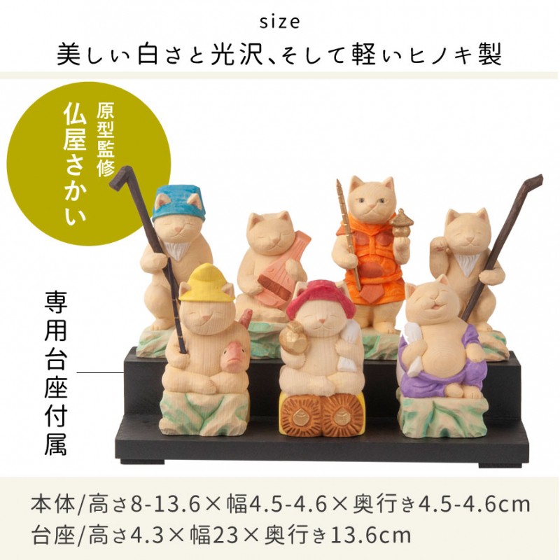 七福神 置物 木彫り セット 猫 グッズ ネコ ねこ 雑貨 グッズ 恵比寿